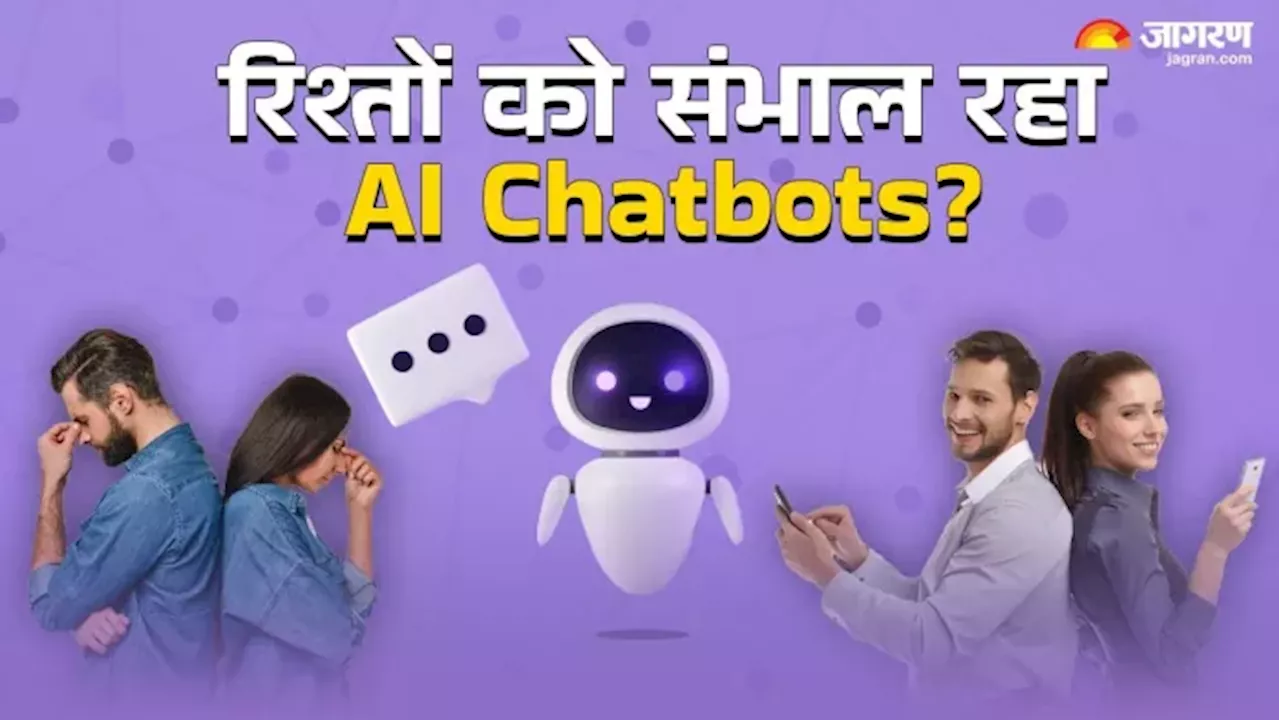 र‍िश्‍तों को संवारने के ल‍िए AI Chatbot की मदद ले रहे कपल, Psychiatrist से समझें इसके फायदे-नुकसान