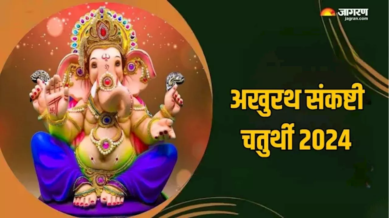 Akhuratha Sankashti Chaturthi के दिन इन गलतियों से नाराज हो सकते हैं गणेश जी, यहां पढ़ें व्रत के नियम