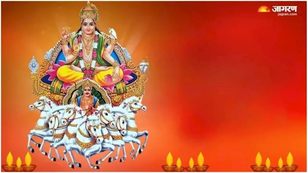 Bhanu Saptami 2024: कब है साल की अंतिम भानु सप्तमी? ये है पूजा का शुभ मुहूर्त