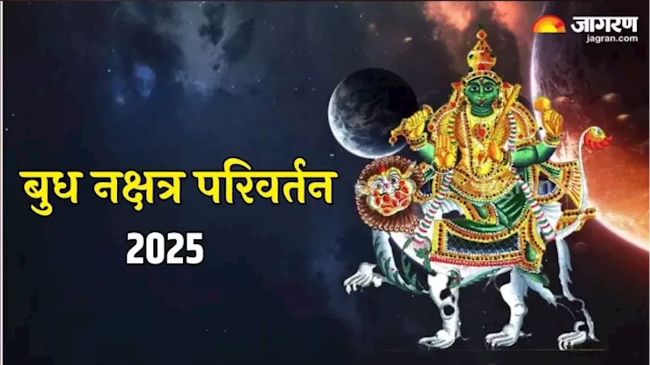 Budh Gochar 2024: 22 दिसंबर को बुध देव करेंगे नक्षत्र परिवर्तन, इन 2 राशियों को होगा लाभ