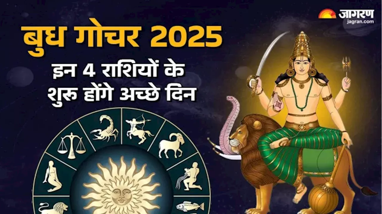 Budha Gochar 2025: अगले साल बुध धनु राशि में करेंगे प्रवेश, इन राशियों की चमकेगी किस्मत