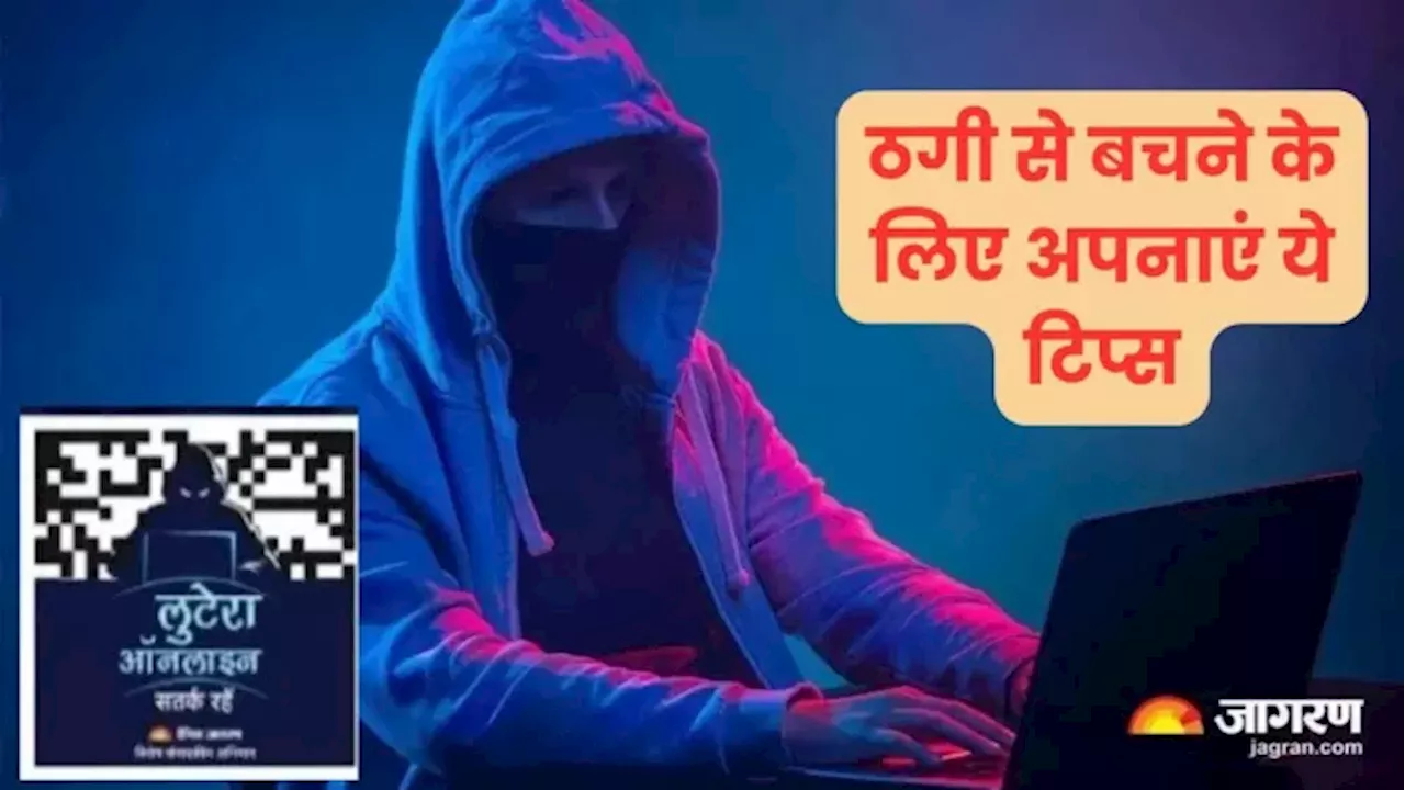 Digital Arrest: धमकी भरे कॉल से डरे नहीं, 'झूठ है डिजिटल अरेस्ट'; एक्सपर्ट ने बताए ठगी से बचने के टिप्स