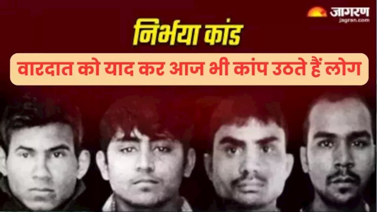 Nirbhaya Case: 16 दिसंबर 2012 की वो रात... आज भी खौल उठता है लोगों का खून; पढ़ें दरिंदगी से फांसी तक की कहानी