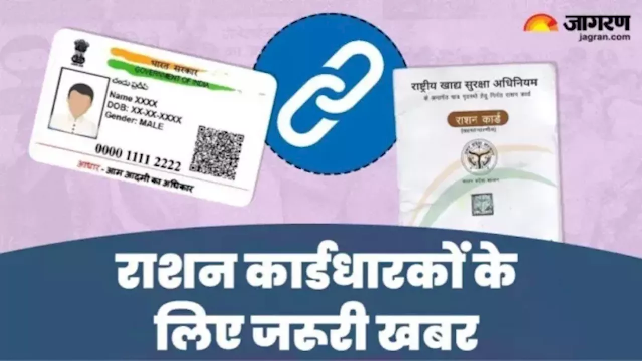 Ration Card e-kyc: 31 दिसंबर तक करवा लें ई-केवाईसी, नहीं तो बंद हो जाएगा राशन; पढ़ें पूरी डिटेल