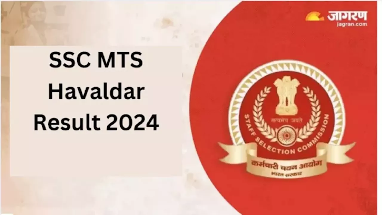 SSC MTS Havaldar Result 2024: एसएससी एमटीएस, हवलदार रिजल्ट केवल 4 स्टेप्स में कर सकेंगे चेक, नतीजे जल्द जारी होने की उम्मीद