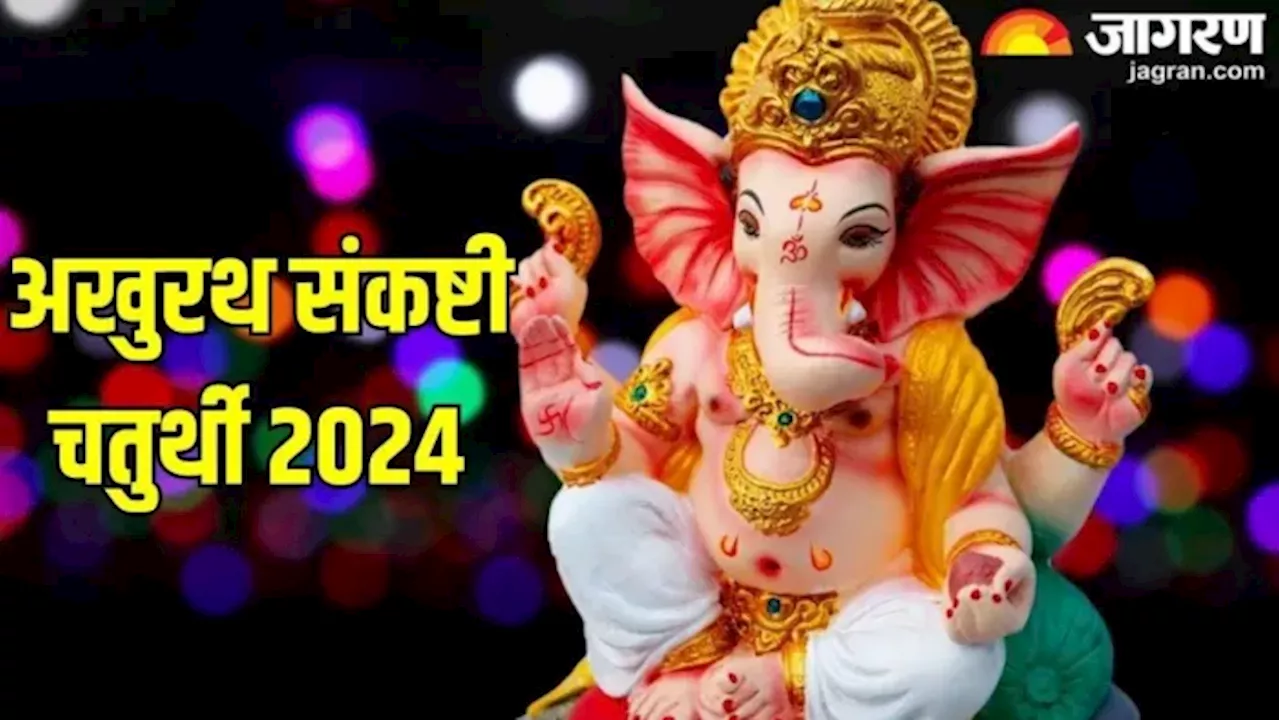 Sankashti Chaturthi 2024: कर्ज से न हो परेशान, ऋणमुक्ति गणेश स्तोत्र के पाठ से समस्या होगी दूर