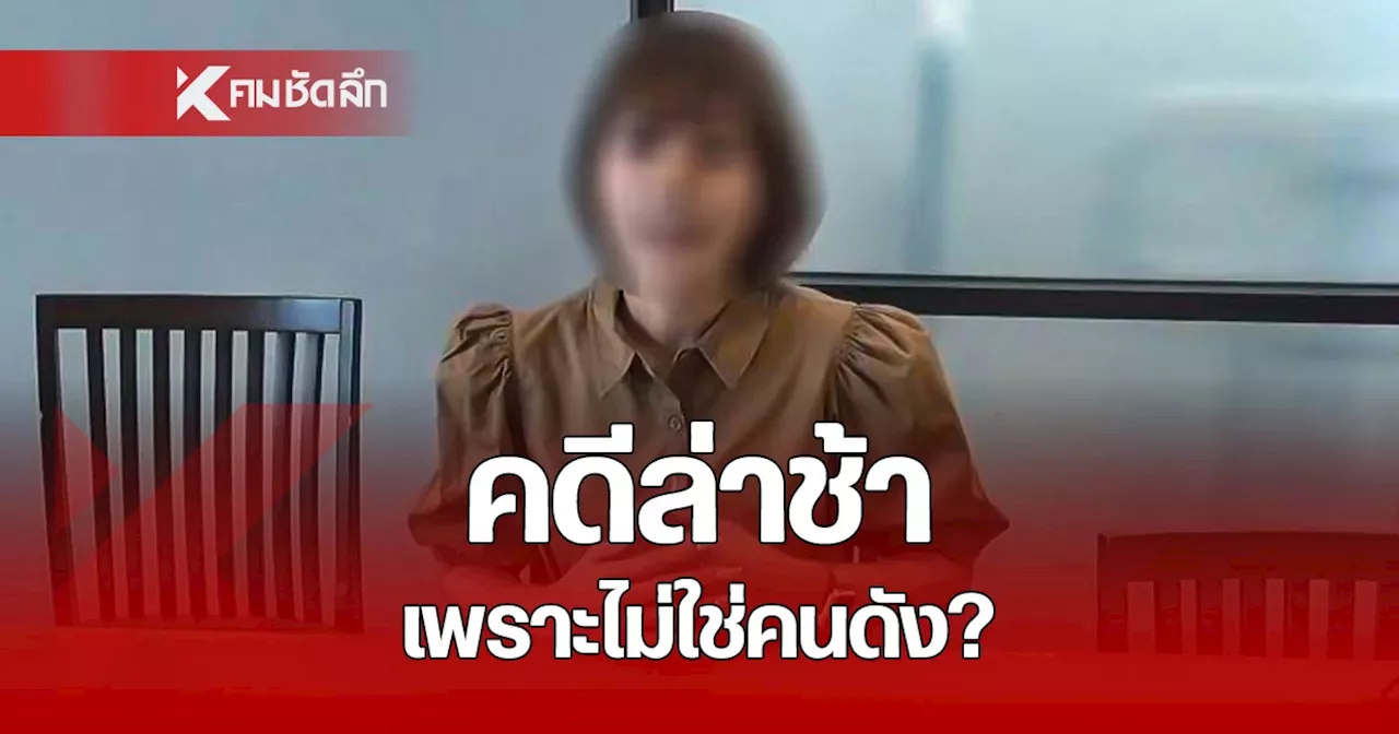 ล่ามสาวร้องสื่อ โดนหลอกโอนเงิน กว่า 2 ล้าน น้อยใจคดีไม่คืบ เพราะไม่ใช่คนดัง?