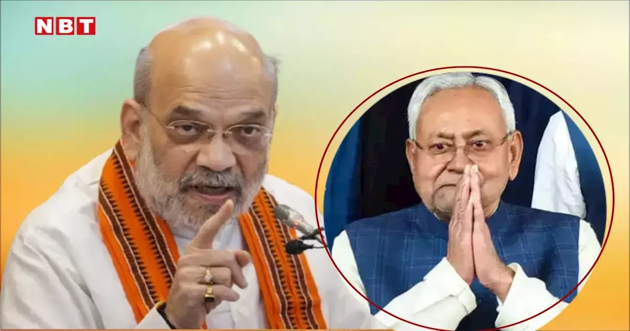 एकनाथ शिंदे की तरह नीतीश से भी CM की कुर्सी छिन लेगी BJP? अमित शाह ने बता दिया 2025 का प्लान