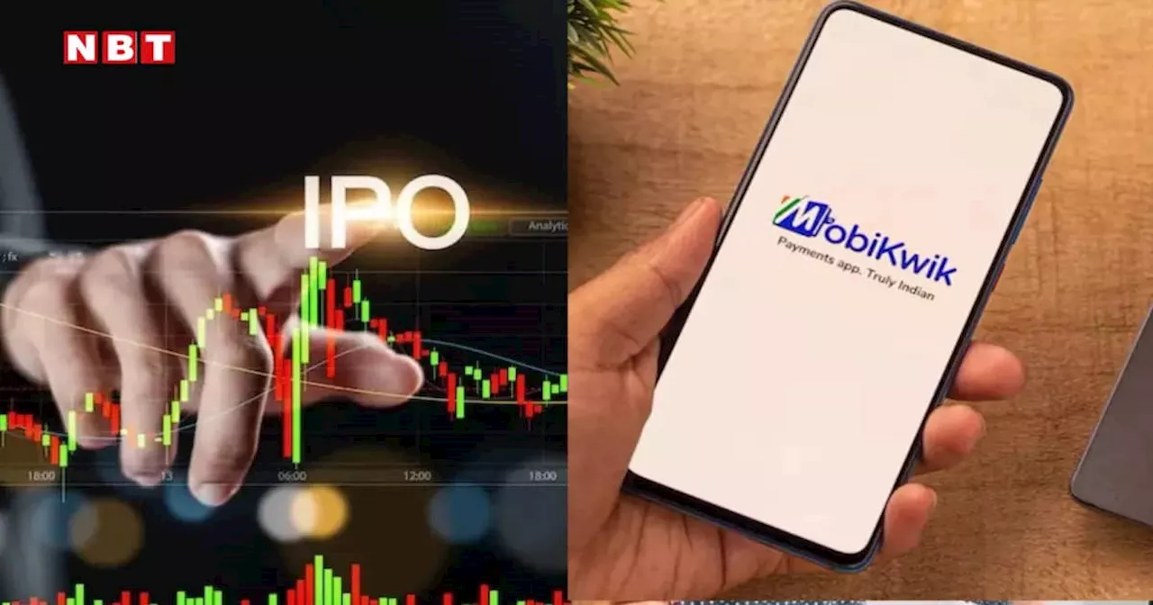 MobiKwik IPO: मोबिक्विक आईपीओ में आपने भी किया है आवेदन तो ऐसे जानें अलॉटमेंट स्टेटस