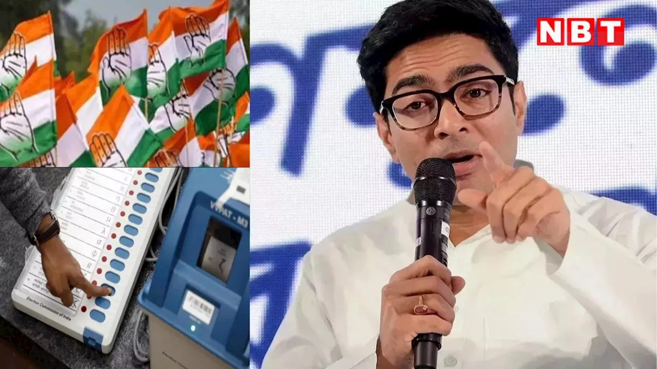 Mamata Banerjee: EVM में गड़बड़ नहीं, ममता दीदी को बनाएं 'इंडिया' का नेता, अभिषेक बनर्जी ने कांग्रेस को दिखाया आईना