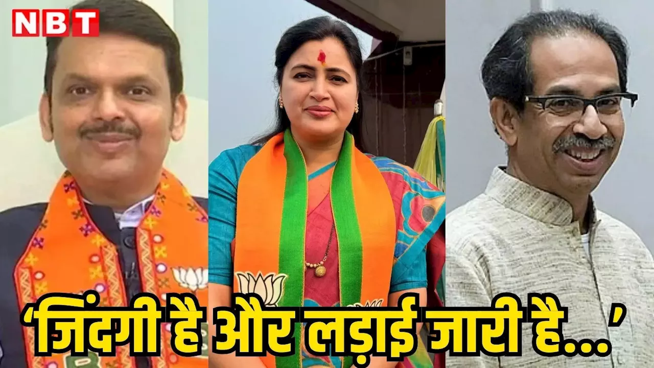 Navneet Rana: उद्धव से मुकाबला और BJP का समर्थन, अभी तक रवि राणा के पास मंत्री पद नहीं, नवनीत राणा का स्टेटस चर्चा में