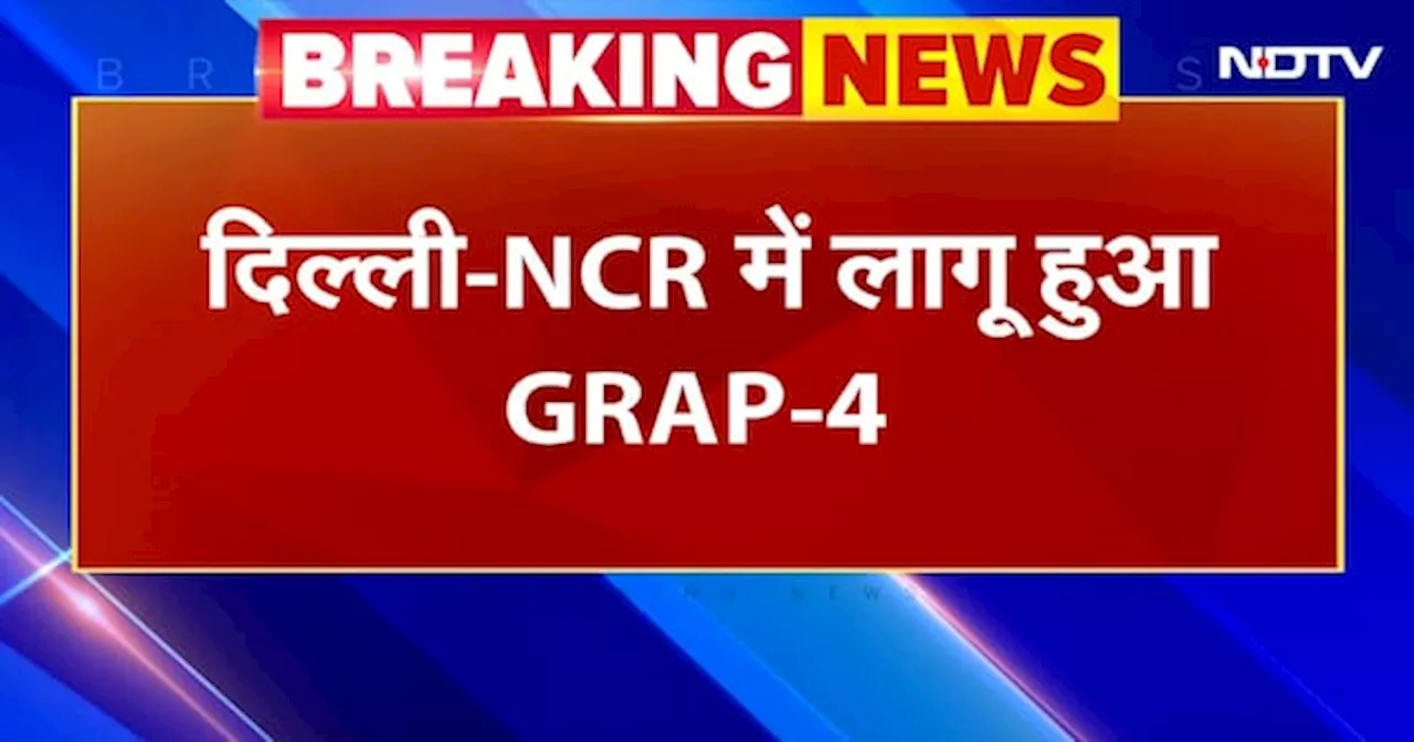 Delhi-NCR में फिर लागू हुआ GRAP-4, औसत AQI 400 पार पहुंचा, जानिए किन कामों पर रहेगी रोक?