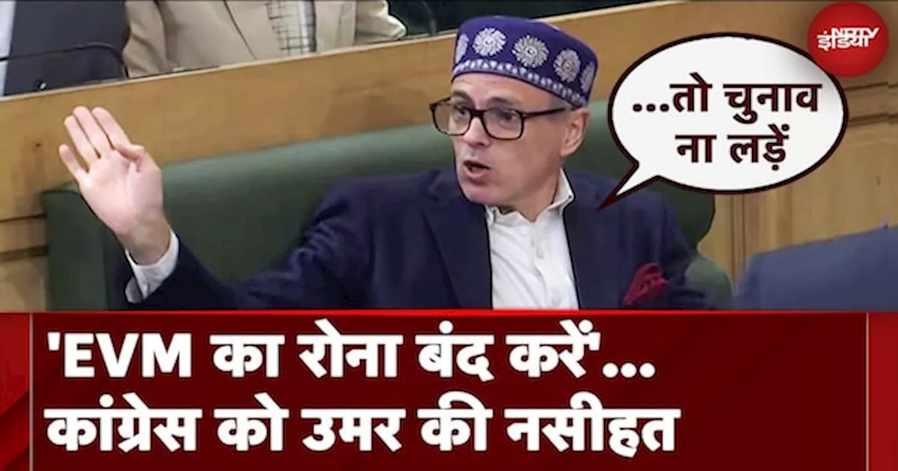 EVM का रोना बंद कर चुनाव नतीजों को कुबूल करे Congress: Omar Abdullah