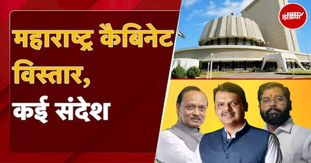 Maharashtra Cabinet Expansion में कई दिग्गजों का कट गया पत्ता, क्या ढाई साल बाद पलटेगी किस्मत?