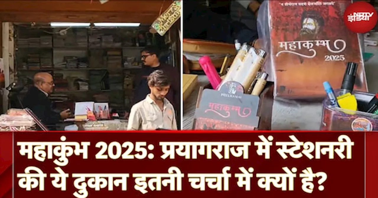 Maha Kumbh 2025: Prayagraj में Stationery की ये दुकान इतनी चर्चा में क्यों है?