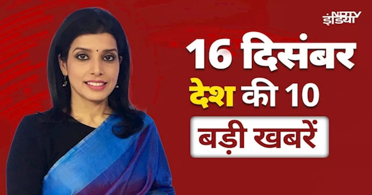 Top 10 Headlines: आज 'महिला अदालत' लगाएगी AAP | Delhi Elections | Arvind Kejriwal