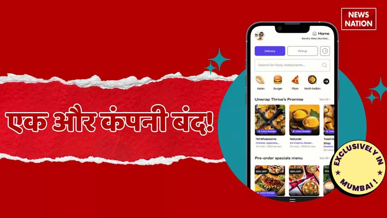 Zomato और Swiggy का बड़ा खेला! दो बड़े प्लेयर्स के बीच फूड डिलीवरी ऐप Thrive का गेम ओवर