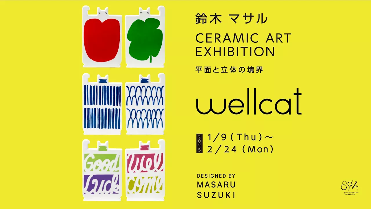 鈴木マサル「CERAMIC ART EXHIBITION -平面と立体の境界-」2025年1月9日（木）から 2月24日（月）まで瀬戸市のSTUDIO 894 ギャラリーで開催