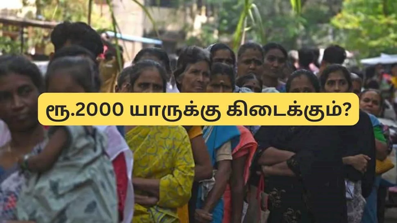 கலைஞர் மகளிர் உரிமைத் தொகை வாங்குகிறீர்களா? தை மாதம் ரூ.2000 கிடைக்கும்!