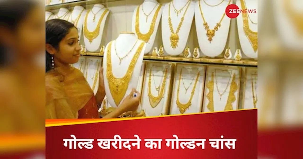 Gold Prices: लगातार तीसरे दिन गिरा सोना, ₹2000 हुआ सस्ता, अमेरिका में हलचल का असर