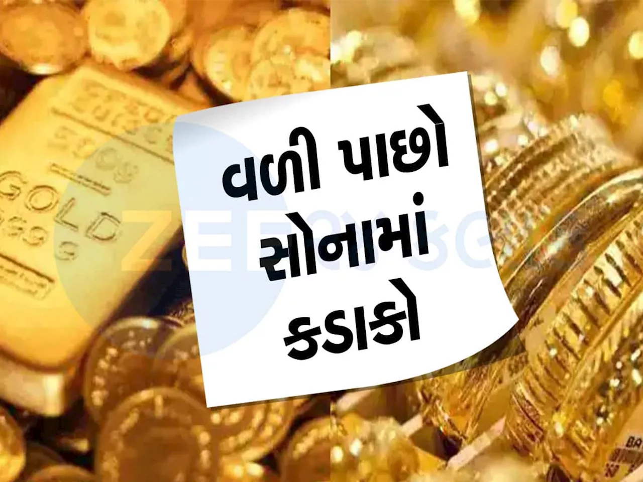 Gold Rate: નવા સપ્તાહના પહેલા જ દિવસે સોનું ધડામ, ચાંદી પણ ગગડી, ઘટેલા ભાવે સોનું લેવું હોય તો જાણો રેટ