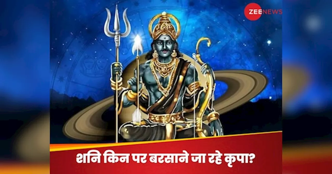 Shani Gochar 2025: न्यायाधिपति शनि ढाई वर्ष बाद गुरू की राशि में करने जा रहे गोचर, अगले साल इन 3 राशियों पर बरसेगा सोना; जॉब में मिलेगा प्रमोशन