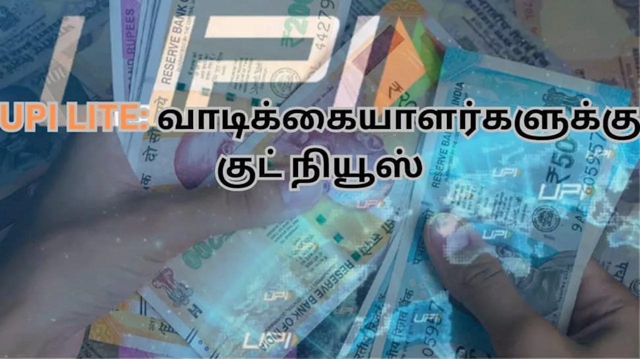 UPI வாடிக்கையாளர்களுக்கு குட் நியூஸ்.. இனி இந்த சிரமம் இல்லை யுபிஐ உச்சவரம்பில் மாற்றம்!