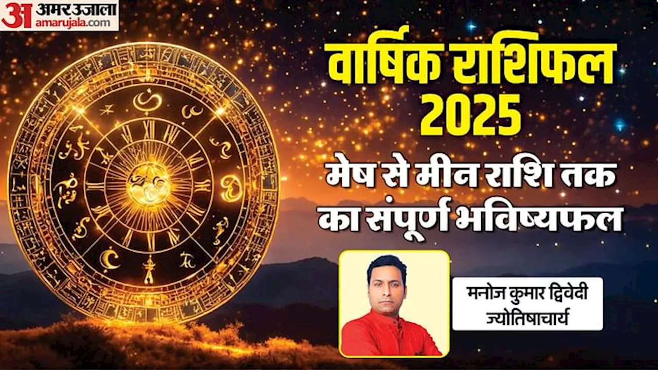 वार्षिक राशिफल 2025