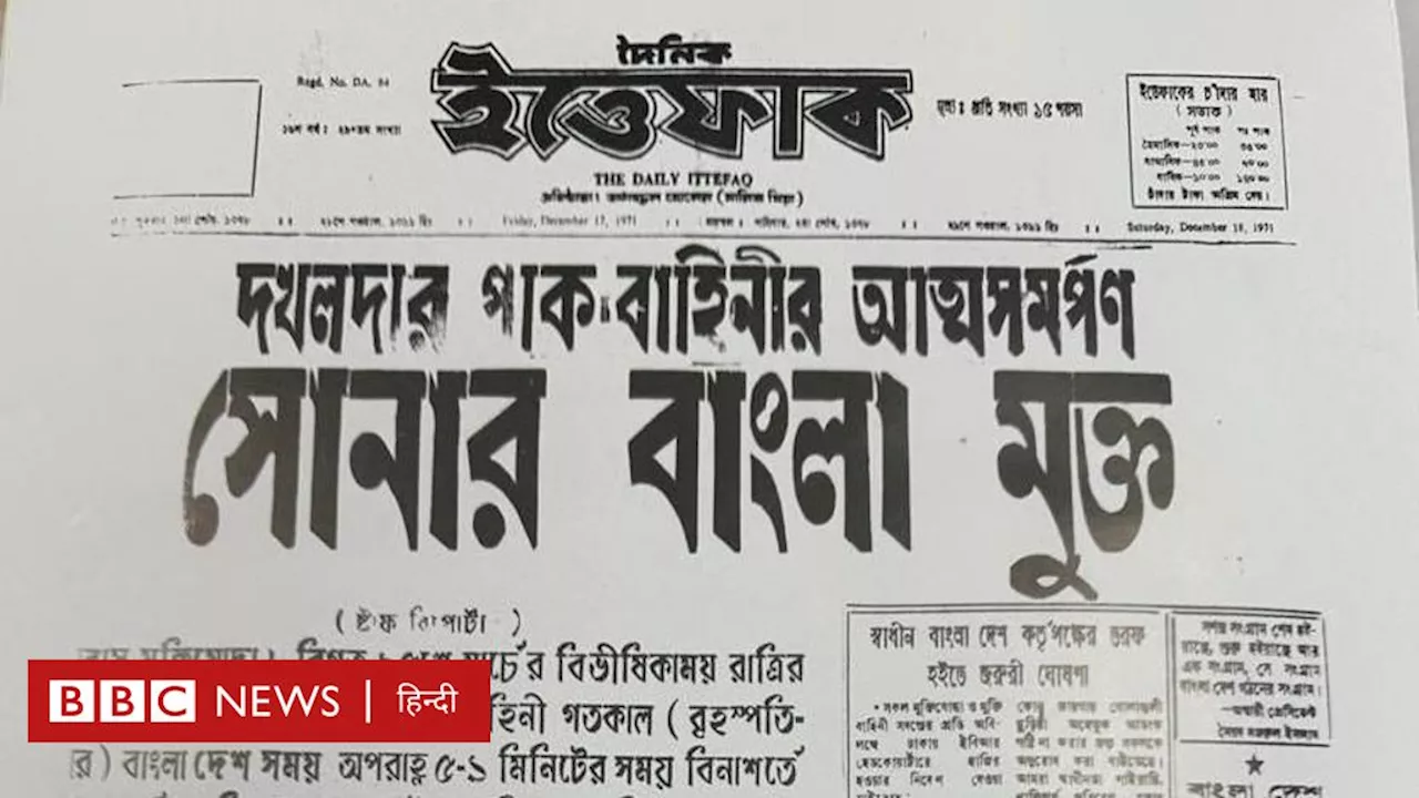 1971 के बांग्लादेश मुक्ति संग्राम के बाद ढाका के अख़बारों का नया रूप