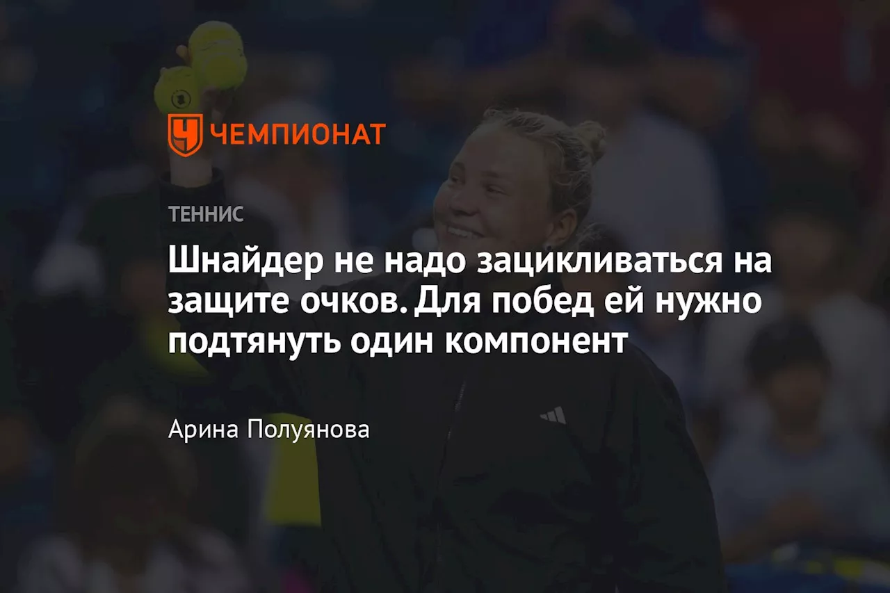 Диане Шнайдер: Прорыв в 2024 году и надежда на будущее