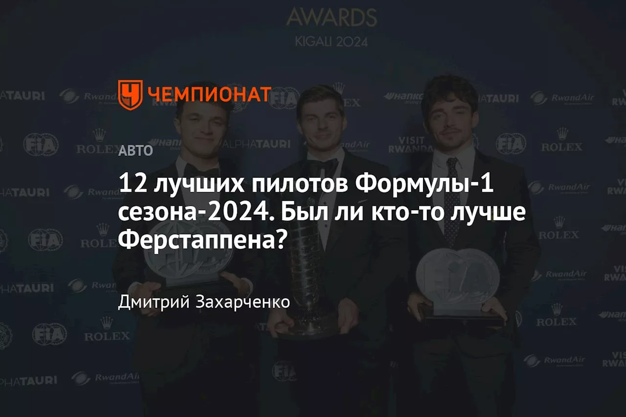 Лучшие пилоты Формулы-1 сезона-2023