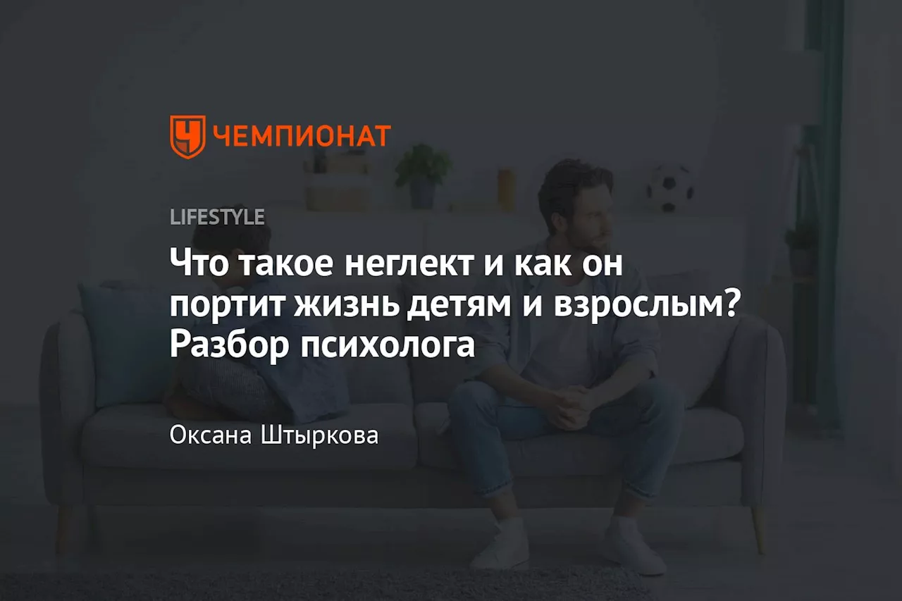 Неглект: Эмоциональный и Физический