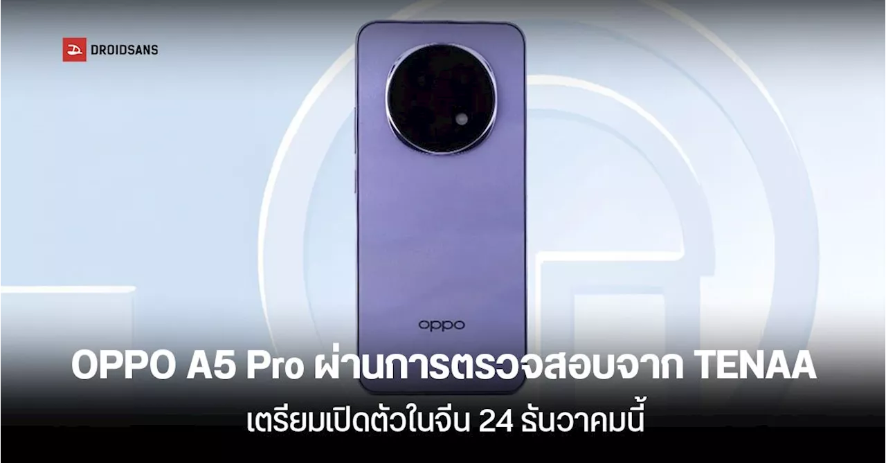 OPPO A5 Pro: สมาร์ตโฟนรุ่นประหยัดสายแกร่ง