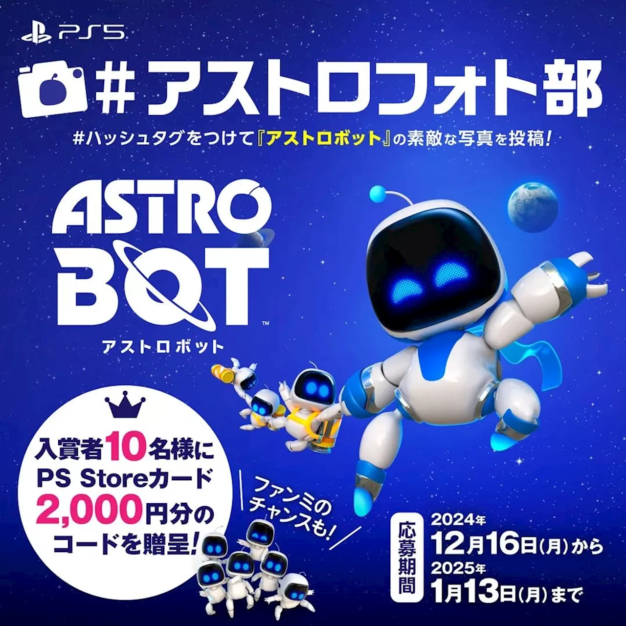 GOTY作品「アストロボット」ファンミーティング開催決定！ トークイベントやクイズ大会を実施