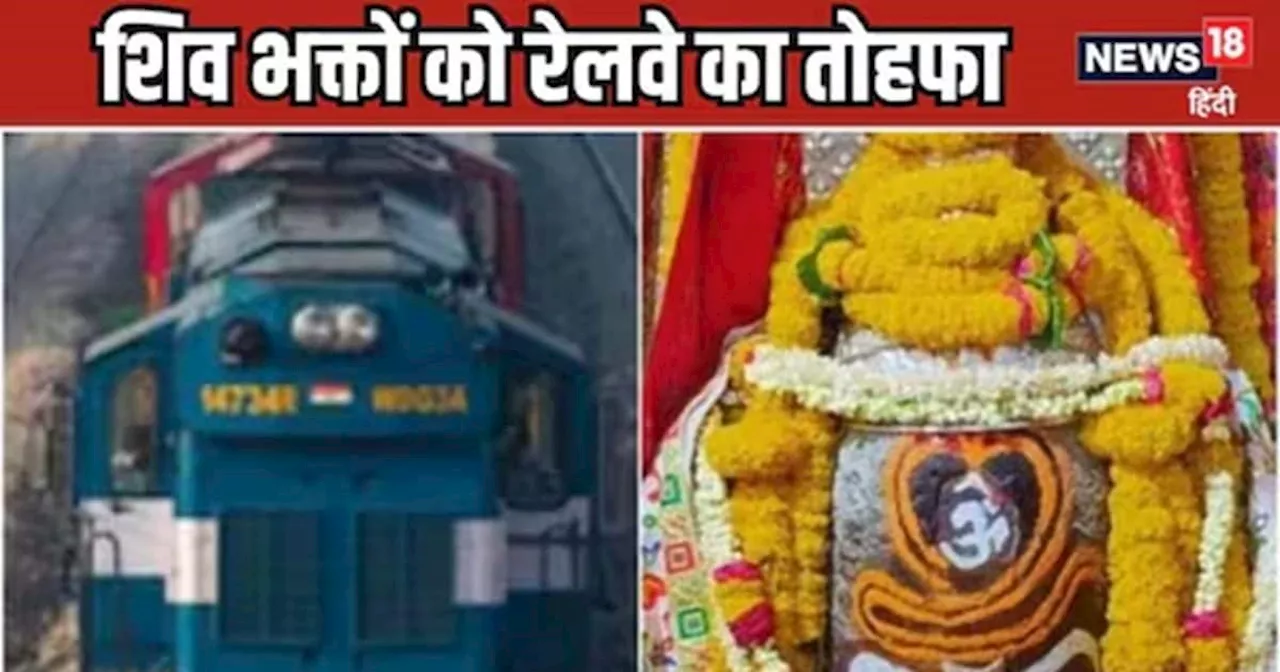 IRCTC Tour Package: भारत गौरव ट्रेन से 12 दिनों में करें 7 ज्योतिर्लिंगों के दर्शन, बस इतना है किराया