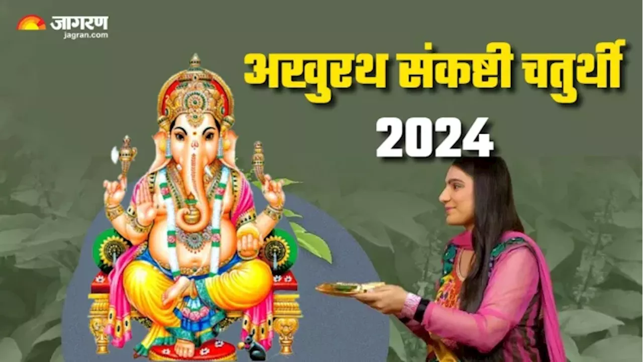 गणेश जी को प्रसन्न करने के लिए आसान विधि से करें Akhurath Sankashti Chaturthi की पूजा