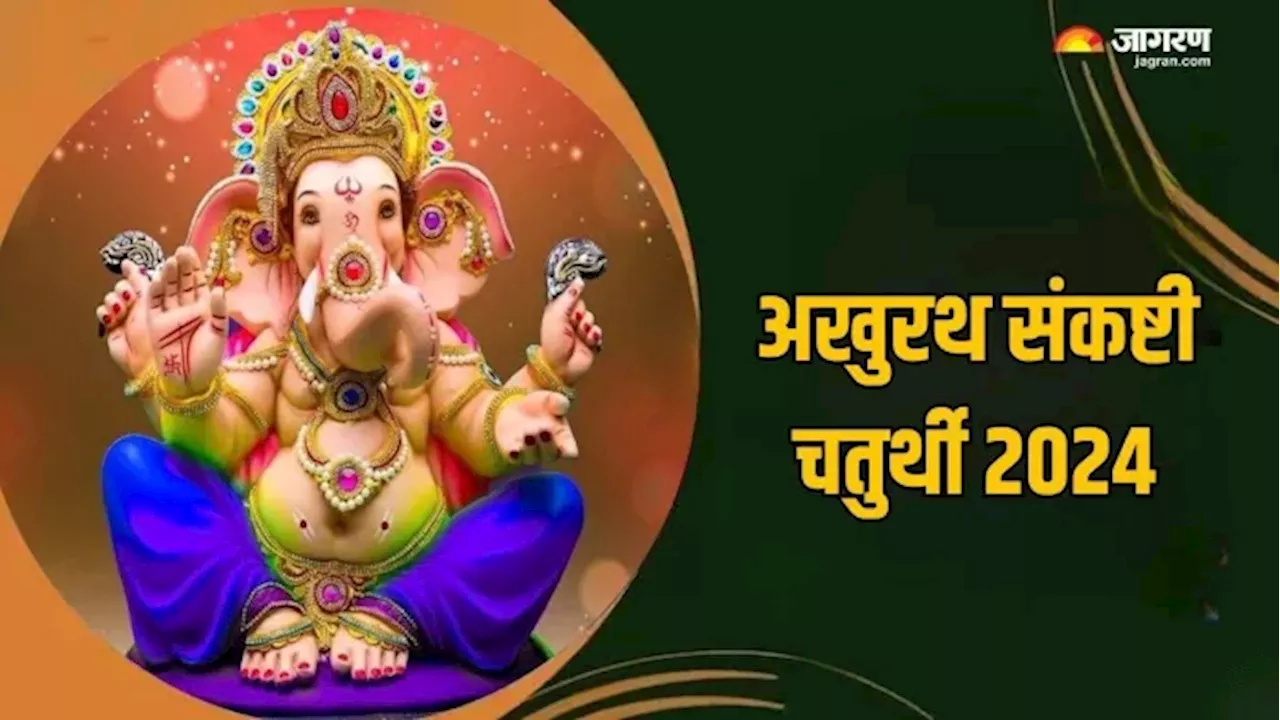 Akhuratha Sankashti Chaturthi पर पूजा के समय करें इन मंत्रों का जप, जाग उठेगा सोया भाग्य