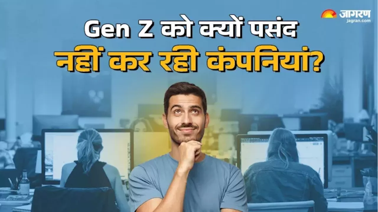 Gen Z नौकरी में क्यों असफल हो रहे हैं?