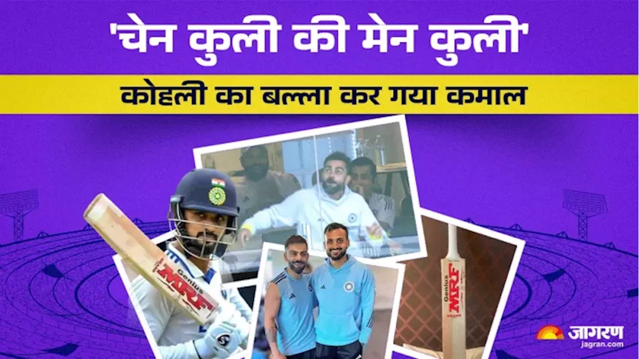 IND vs AUS: कोहली के बल्ले से Akash Deep ने फूंकी मैच में जान, बचाया फॉलोऑन; ड्रेसिंग रूम का VIDEO वायरल