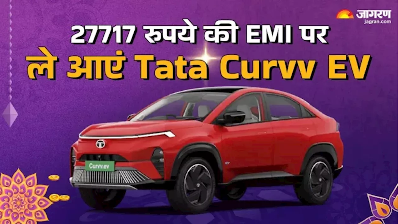 Tata Curvv EV के बेस वेरिएंट को है घर लाना, तीन लाख रुपये की Down Payment के बाद हर महीने कितनी बनेगी EMI, पढ़ें खबर