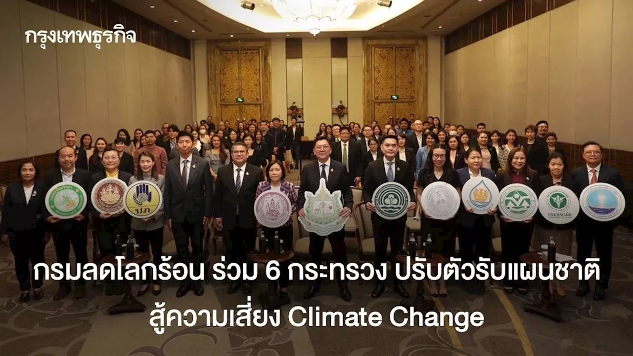 ไทยเร่งรับมือสภาพภูมิอากาศ: หยิบมือร่วมทุกกระทรวง