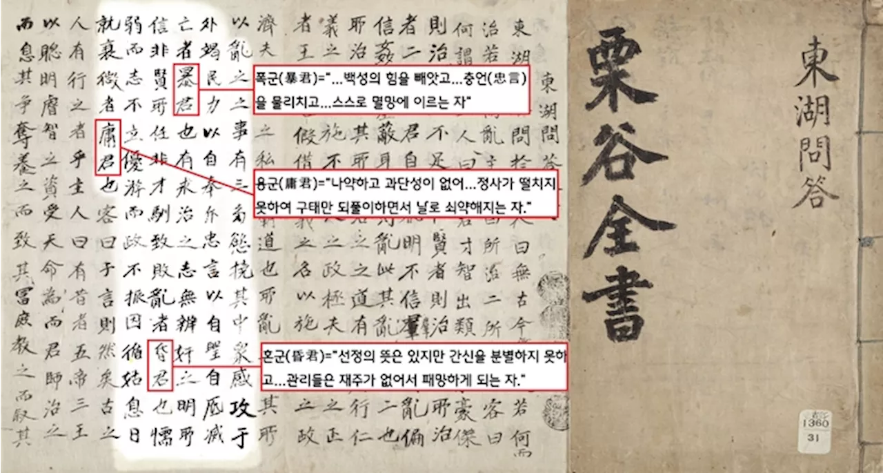 [이기환의 흔적의 역사] 혼군? 용군? 폭군? …‘대통령 윤석열’은 역사에 어떤 지도자로 기록될까