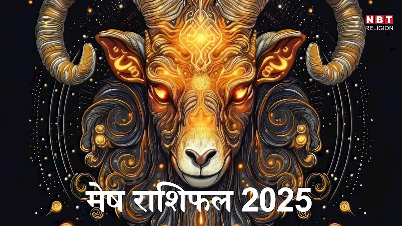 Aries Horoscope 2025 : मेष राशिफल 2025 : इस वर्ष साढ़ेसाती और गुरु के गोचर का दिखेगा आप पर व्यापक प्रभाव, जानें कैसा रहेगा आपके लिए साल 2025