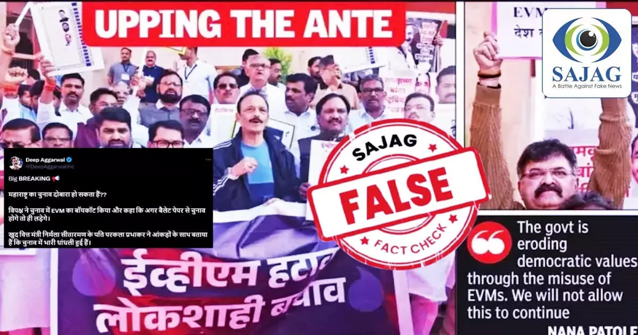 Fact Check: क्या बैलेट पेपर आने तक चुनाव में भाग नहीं लेगा विपक्ष? EVM के खिलाफ के इस दावे की सच्चाई जानिए