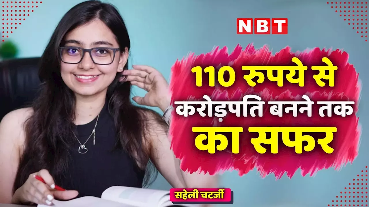 Success Story: सिर्फ 110 रुपये से की थी शुरुआत, अब करोड़ों की कमाई, ऐसा क्‍या किया?