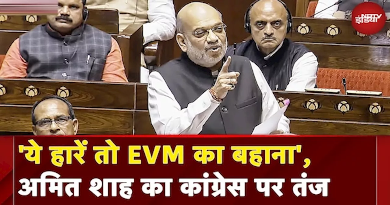 अमित शाह का कांग्रेस पर हमला: EVM दोषी ठहराना बंद करें