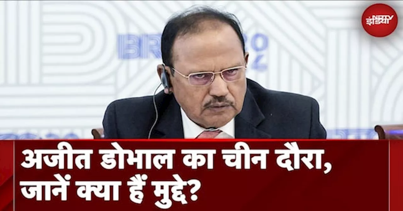 Ajit Doval China Visit: टॉप मीटिंग में क्या सीमा विवाद खत्म करने पर होगी चर्चा?