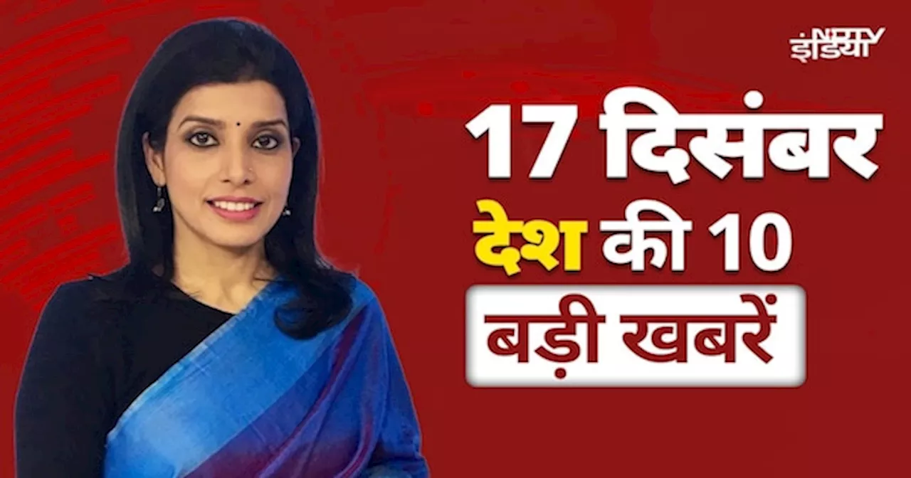 Top 10 Headlines: आज Lok Sabha में पेश होगा One Nation One Election Bill