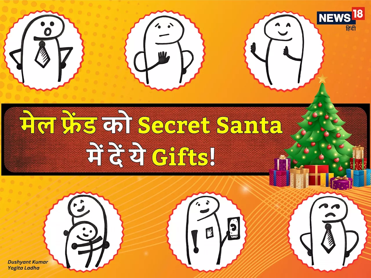 क्रिसमस गिफ्ट आइडियाज़ Secret Santa के लिए