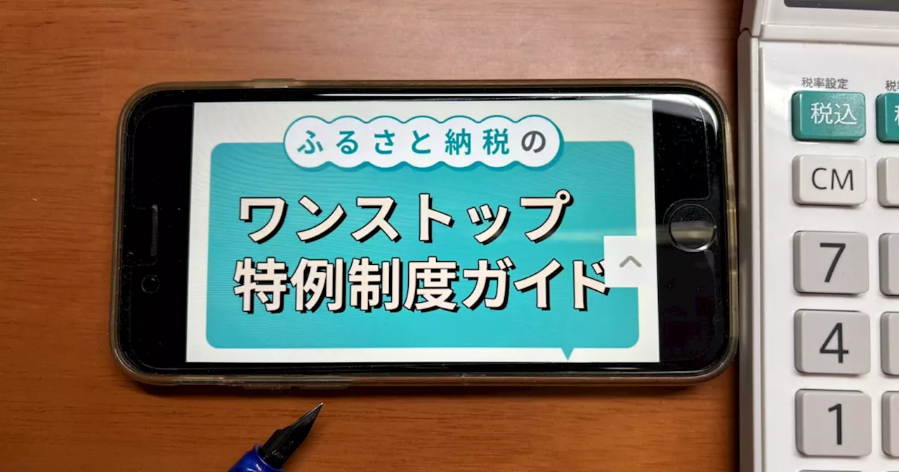 ふるさと納税「ワンストップ特例」で確定申告不要に